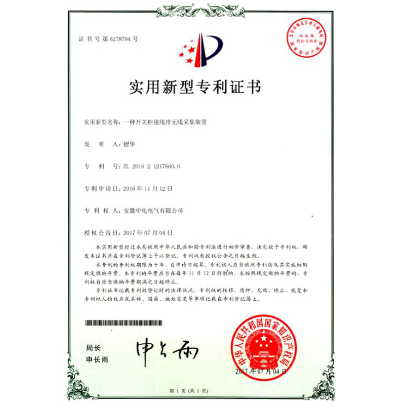 實(shí)用新型專(zhuān)利證書(shū)